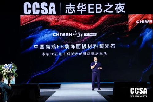 志華教育EB之夜 創(chuàng)新與堅守背后的輝煌篇章