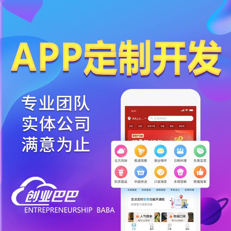 APP定制開發 vs 軟件定制開發 如何選擇最適合的解決方案？